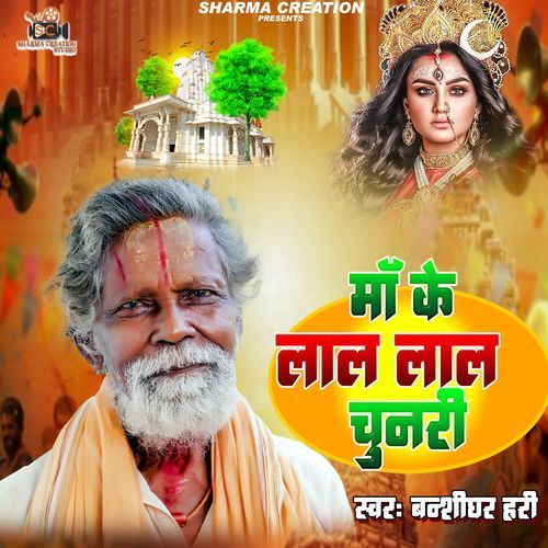Maa Ke Lal Lal Chunari