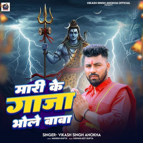 Maari Ke Gaaja Bhole Baba