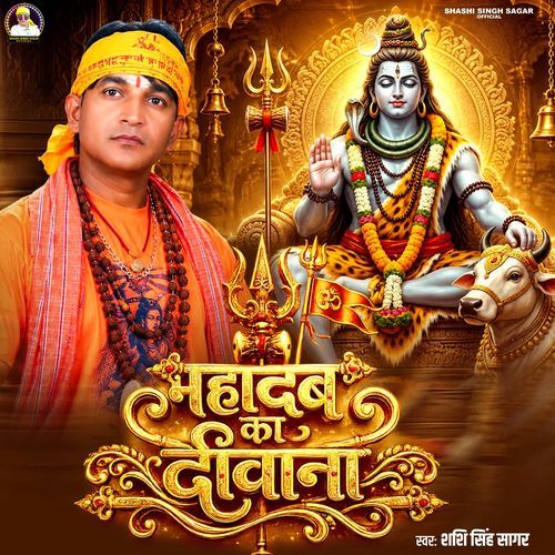 Mahadev Ka Deewana