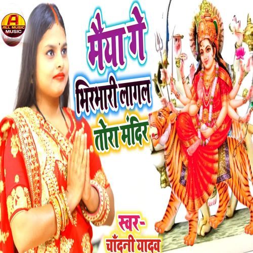 Maiya Ge Bhirabhari Lagal Tora Mandir By Chandani Yadav
