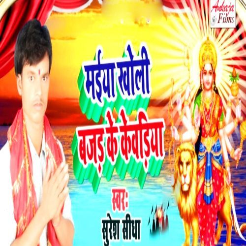 Maiya Kholi Bajar Ke Kebadiya_poster_image