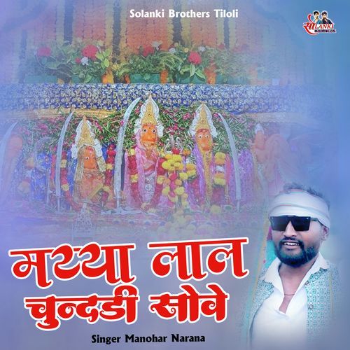 Maiyya Lal Chunddi Sove