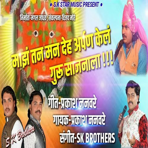 Majha Tan Man Deh Arpan Kel Guru Sajanala