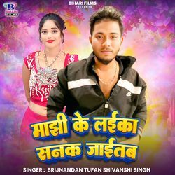 Majhi Ke Laika Sanak Jaitab