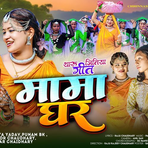 Mama Ghar Tharu Jitiya Song