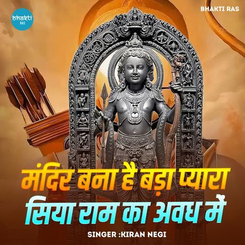 Mandir Bana Hai Bada Pyara Siya Ram Ka Avadh Me