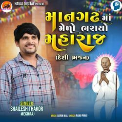 Mangadh Ma Melo Bharayo Maharaj ( Deshi Bhajan )