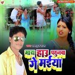 Mara Hau Pahunwa Ge Maiya (Bhojpuri)