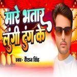 Mare Bhatar Lungi Tung Ke