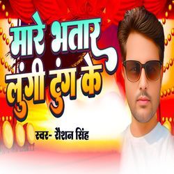 Mare Bhatar Lungi Tung Ke