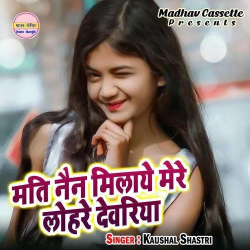 Mati Nain Milaye Mere Lohre Devariya