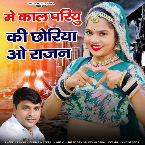 Me Kal Pariyu Ki Choriya O Rajan
