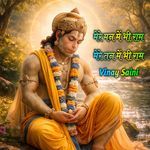 Mere Man Mein Bhi Ram Mere Tan Mein Bhi Ram