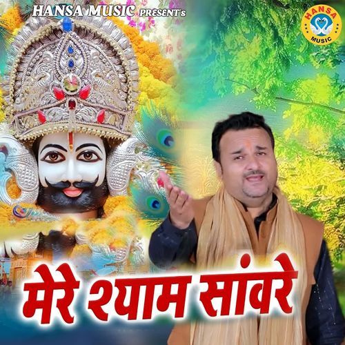 Mere Shyam Sawre
