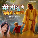 Mere Yeshu Ne Gale Se Lagaya