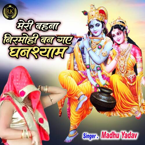 Meri Behna Nirmohi Ban Gaye Ghanshyam (Hindi)