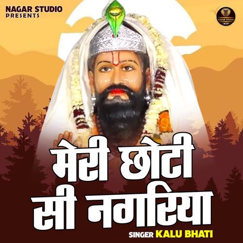 Meri chhoti si nagriya