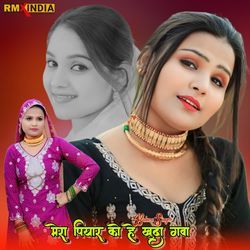 Mero Piyar Ko Hai Khuda Gava
