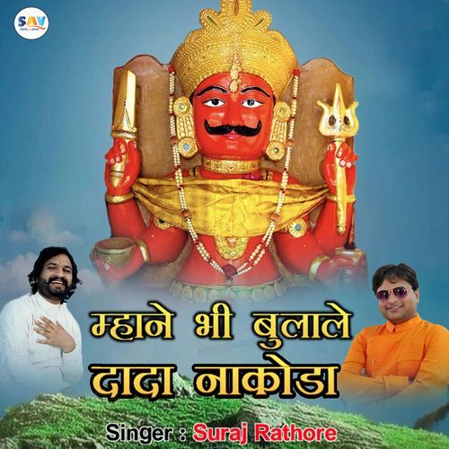 Mhane Bhi Bulale Dada Nakoda