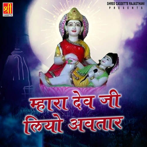 Mhara Dev Ke Chali Dhaam Mai Lud Lud
