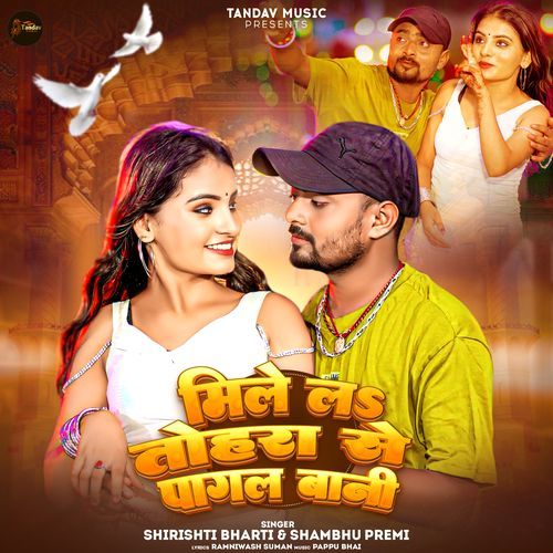 Mile La Tohara Se Pagal Bani