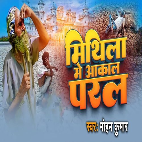 Mithila Me Akal Paral