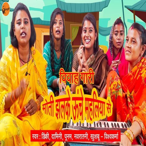 Moti Jhalak Unche Mahaleya Se (Original)