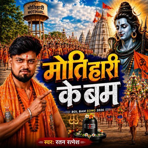 Motihari Ke Bam