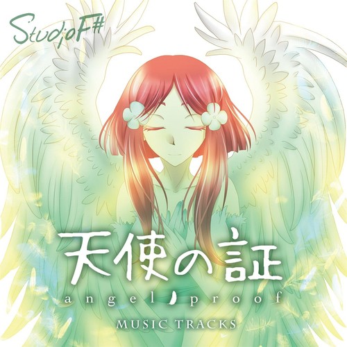 雪とユキノの山荘 (Music Box) cover art