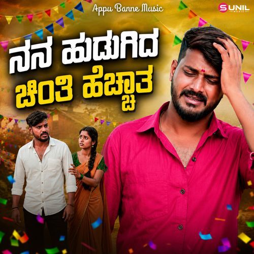 Nanna Hudugida Chinti Hecchata