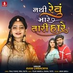 Nathi Revu Mare Tari Hare