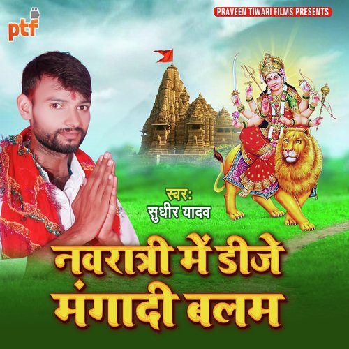 Navratri Me DJ Mangadi Balam (Bhojpuri)
