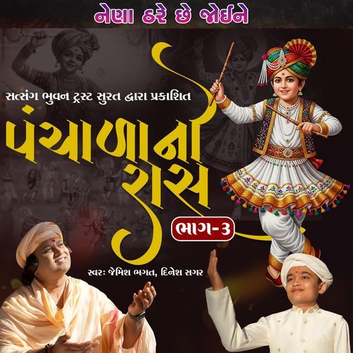 Nena Thare Chhe Joine