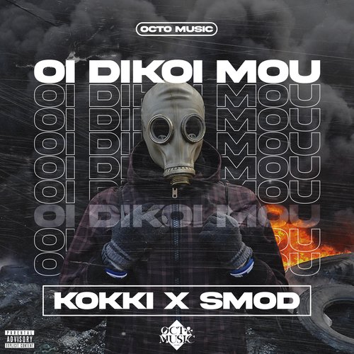 Oi Dikoi Mou_poster_image