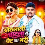 Othlali Chatla Se Pet Na Bhari