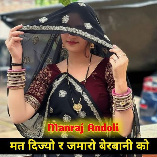 मत दिज्यो र जमारो बेरबानी को