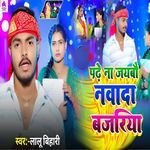 Padhe Na Jaibo Nawada Bajariya