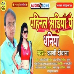 Pahinal Sadiya A Dhaniya