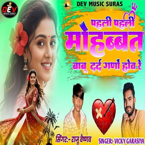 Pahli Pahli Mohabbat Babu Dard Gano Hov Re