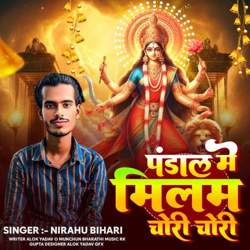 Pandal Me Milab Chori Chori