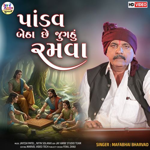 Pandav Betha Che Jugathu Ramava