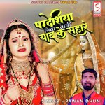 Pardesiya Jiya Tani Yaad Ke Sahare