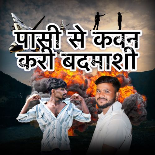 Pasi Se Kavan Kari Badmashi
