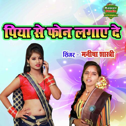 Piya Se Phone Lagay De