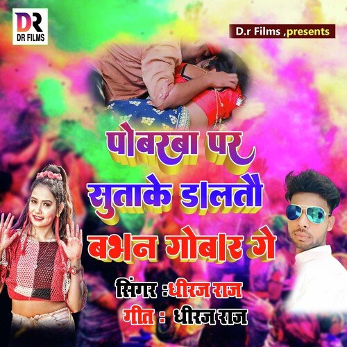 Pobarwa Par Sutake Daltau Babhan Gobaar Ge