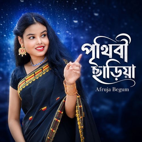 Prithibi Sariya