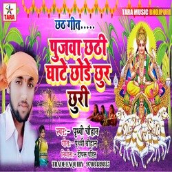 Pujava Chhathi Ghate Chhore Chhurchuri