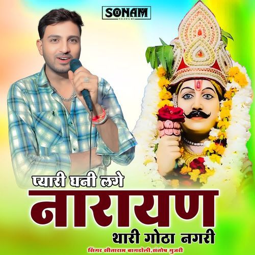 Pyari Ghani Lage Narayan Thari Gotha Nagri