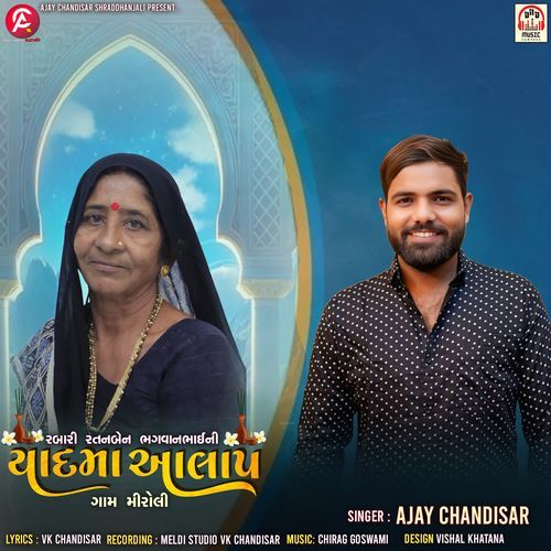 Rabari Ratanben Bhagvanbhai Ni Yaad Ma Aalap