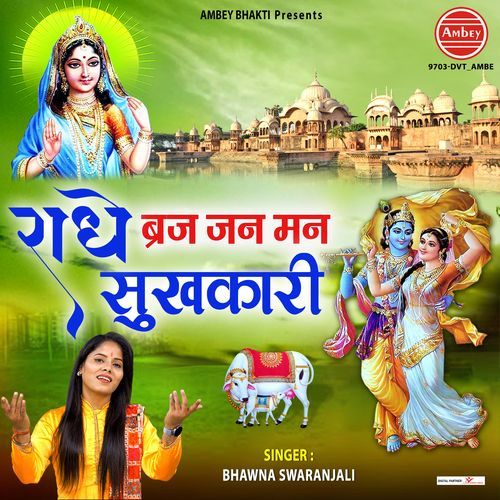 Radhe Braj Jan Man Sukhkari